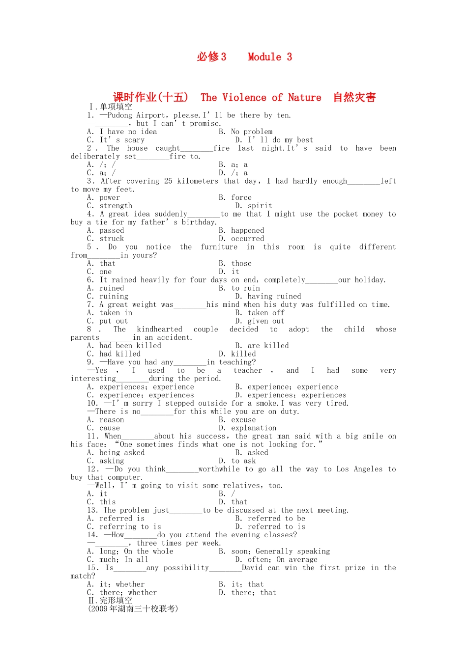 山东专版金版新学案2011高三英语一轮 测试卷 外研版必修33 _第1页