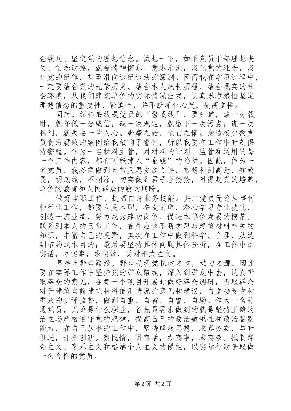 党风廉政宣传教育月活动学习体会[优秀范文五篇]_第2页