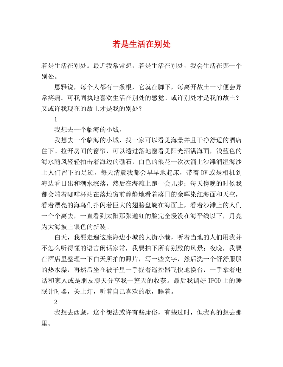 若是生活在别处 _第1页