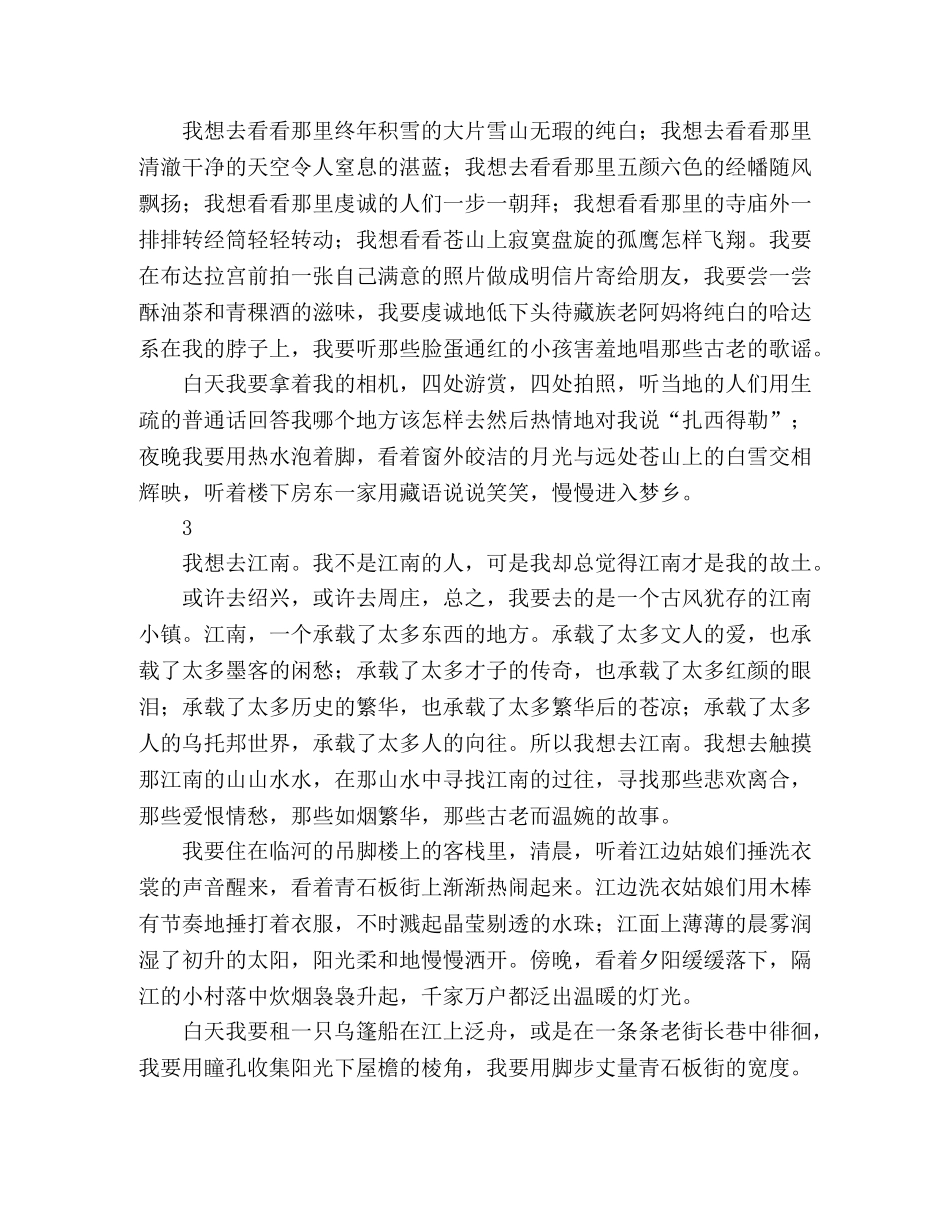 若是生活在别处 _第2页