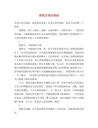 若是生活在别处 