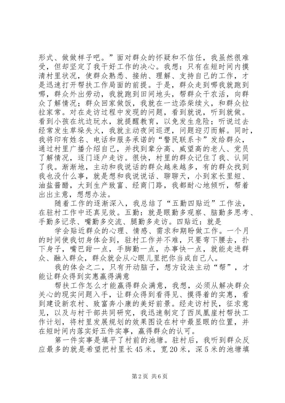驻村帮扶体会心得_第2页