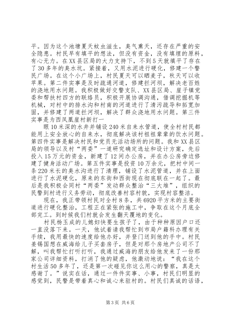 驻村帮扶体会心得_第3页