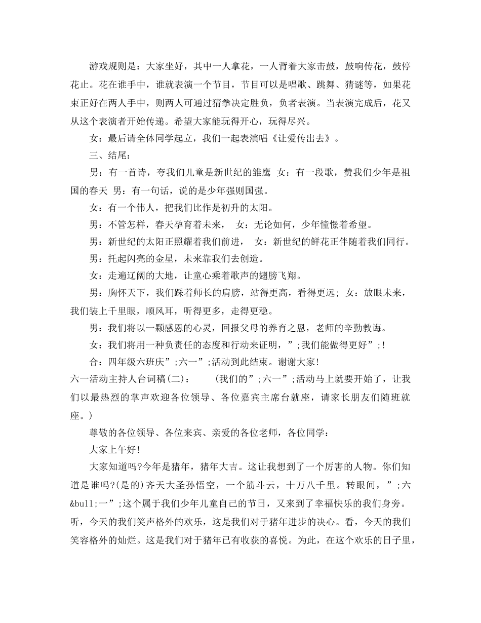 六一活动主持人台词稿 _第2页