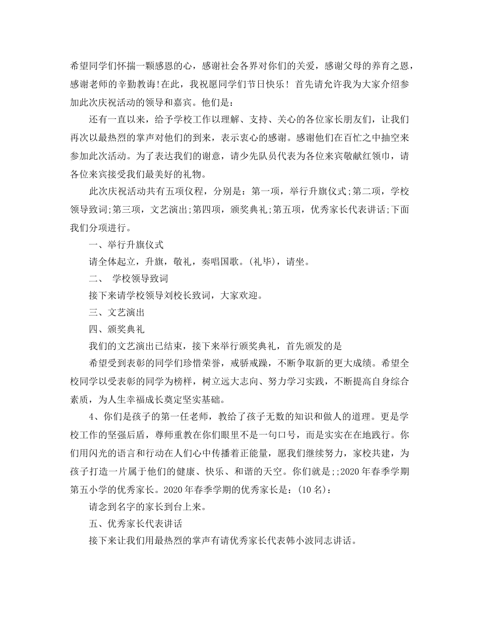 六一活动主持人台词稿 _第3页