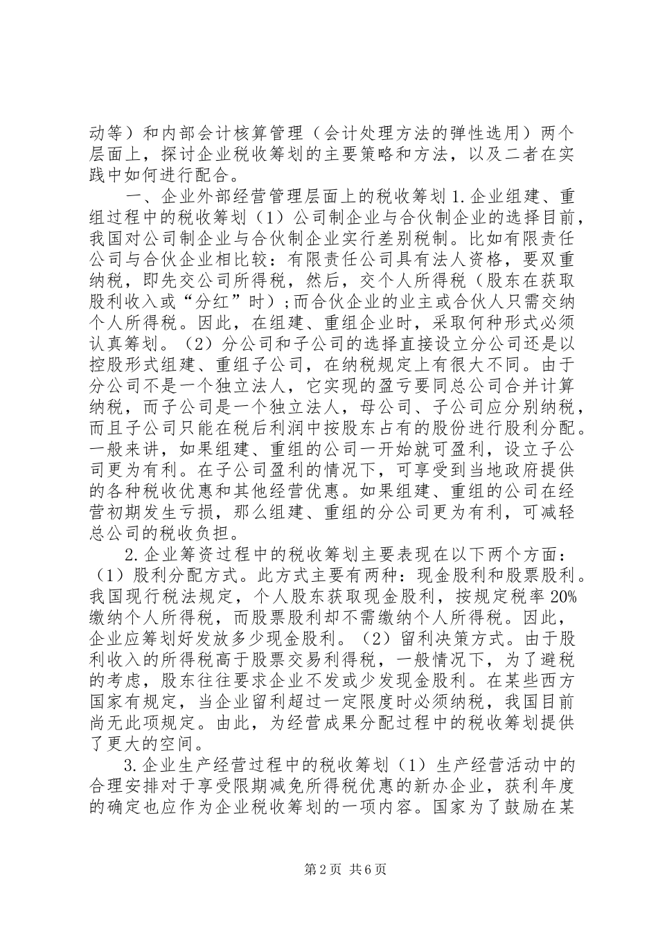 税收制度与税务筹划_第2页