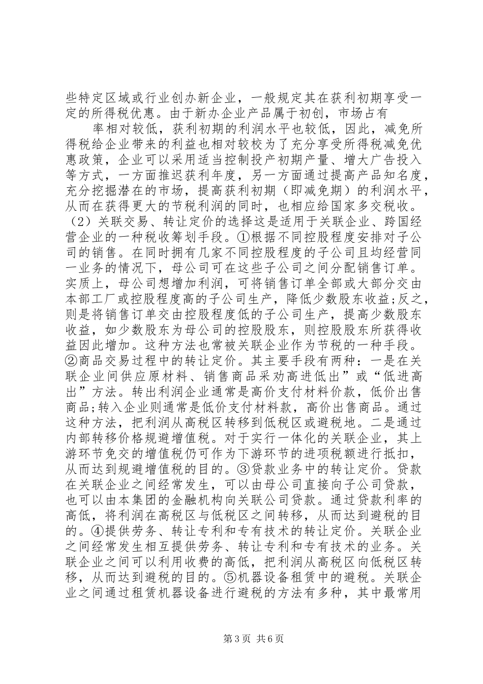 税收制度与税务筹划_第3页