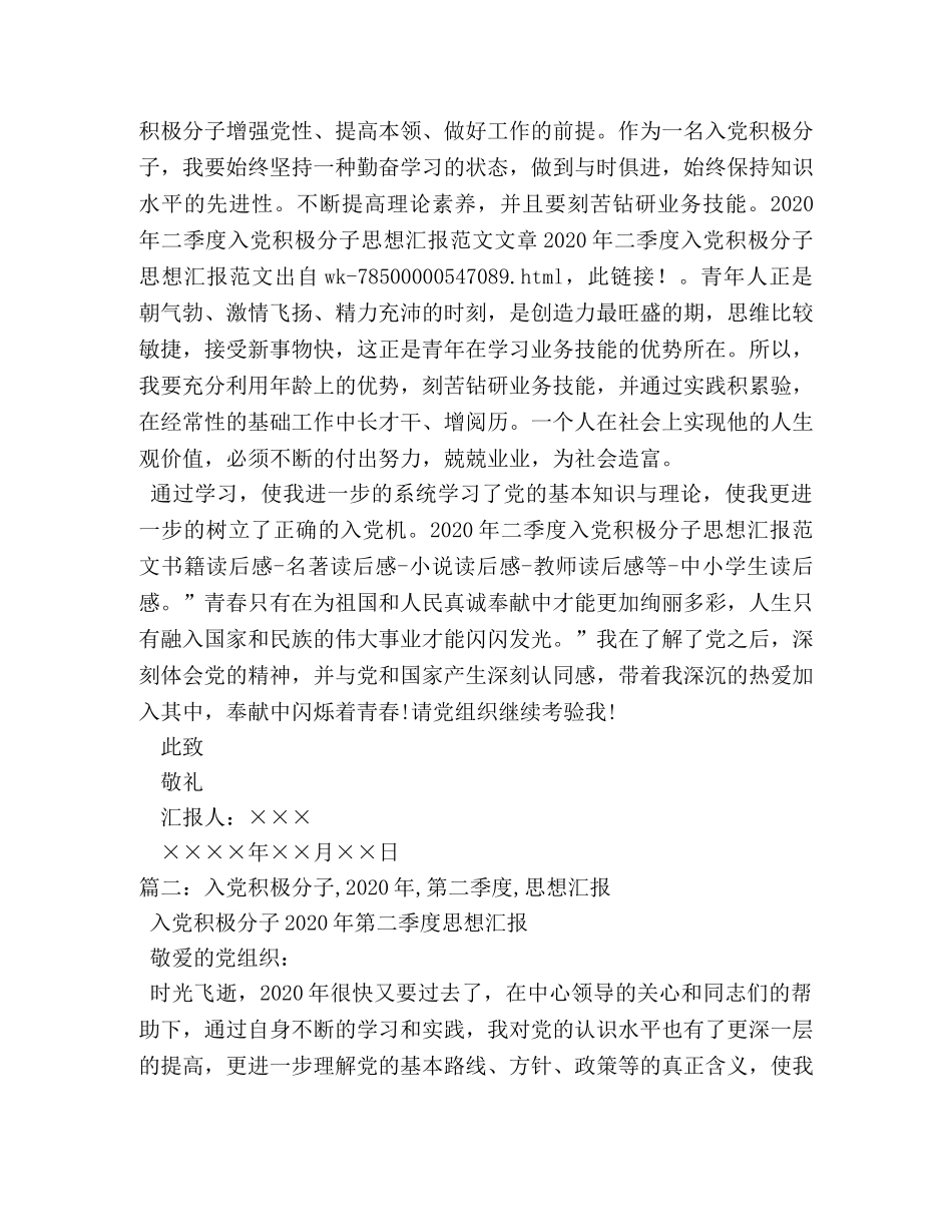 2024年党员思想汇报---彻底切断腐败分子的后路 _第2页