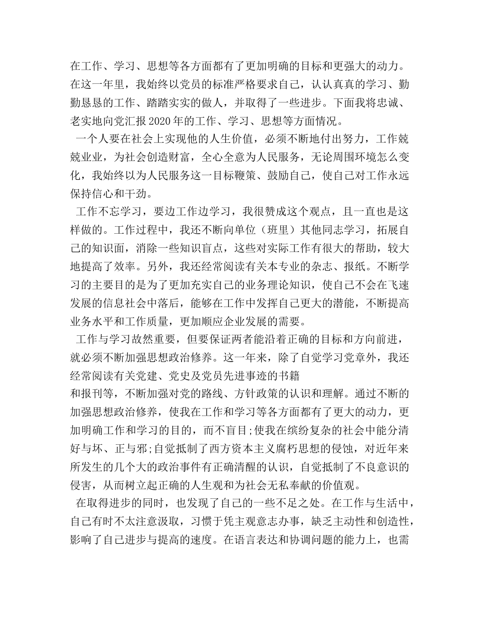 2024年党员思想汇报---彻底切断腐败分子的后路 _第3页