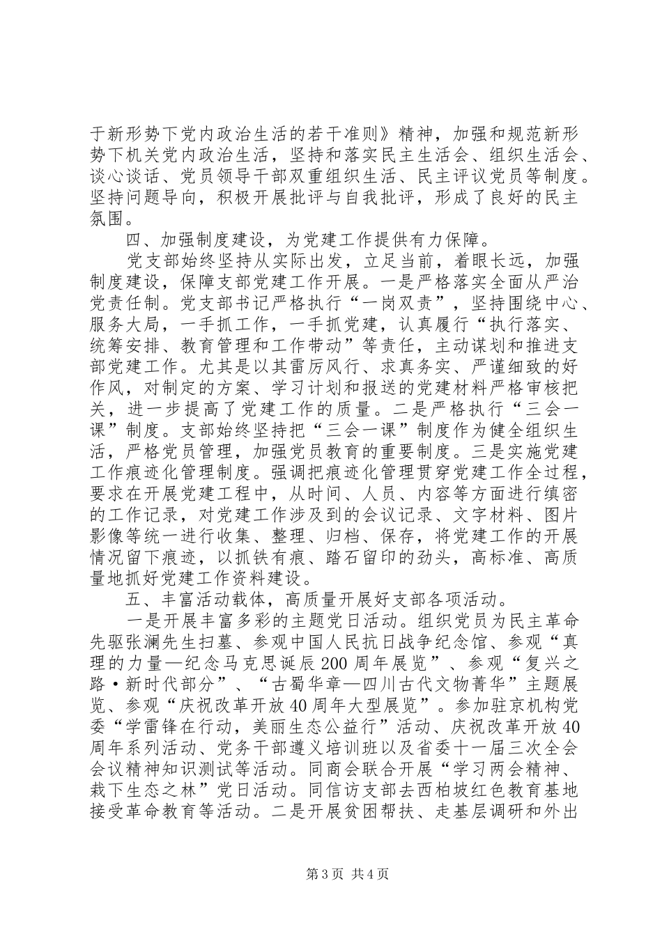 XX年支部工作总结 _第3页