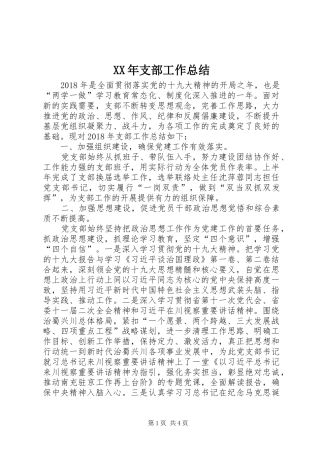 XX年支部工作总结 