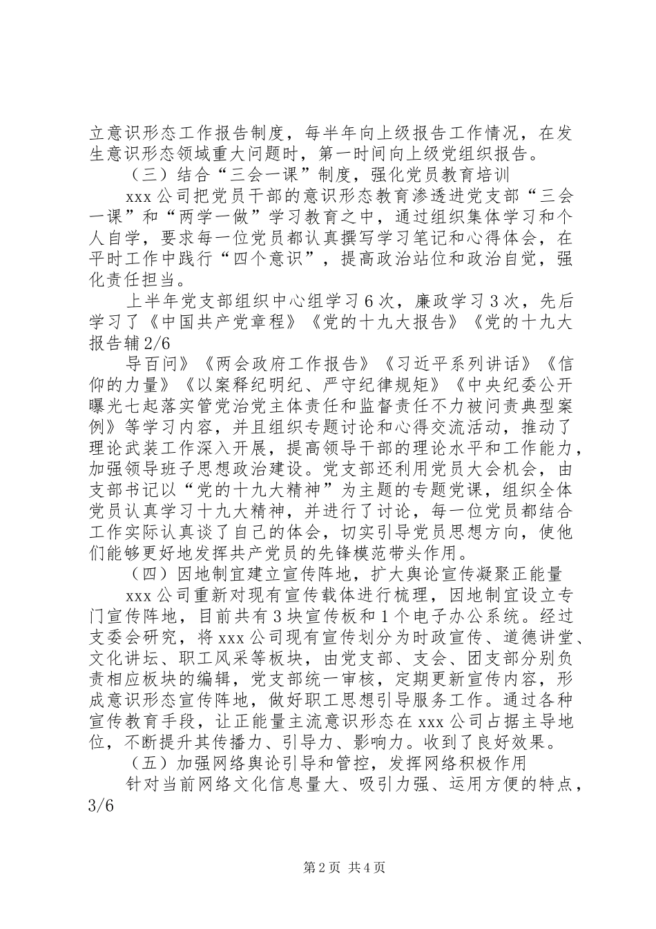 20XX年党支部意识形态工作总结 _第2页