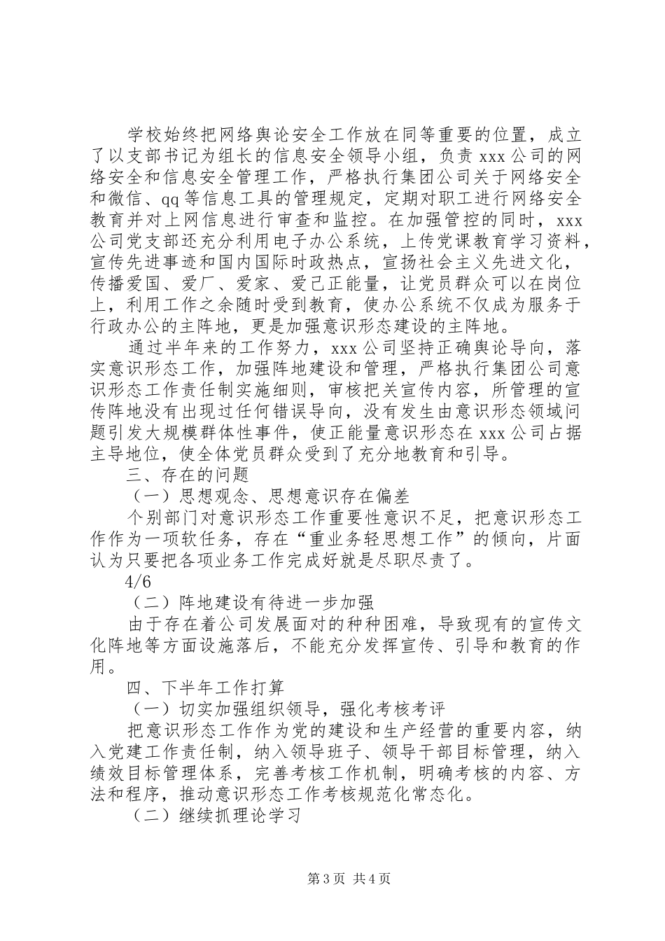 20XX年党支部意识形态工作总结 _第3页