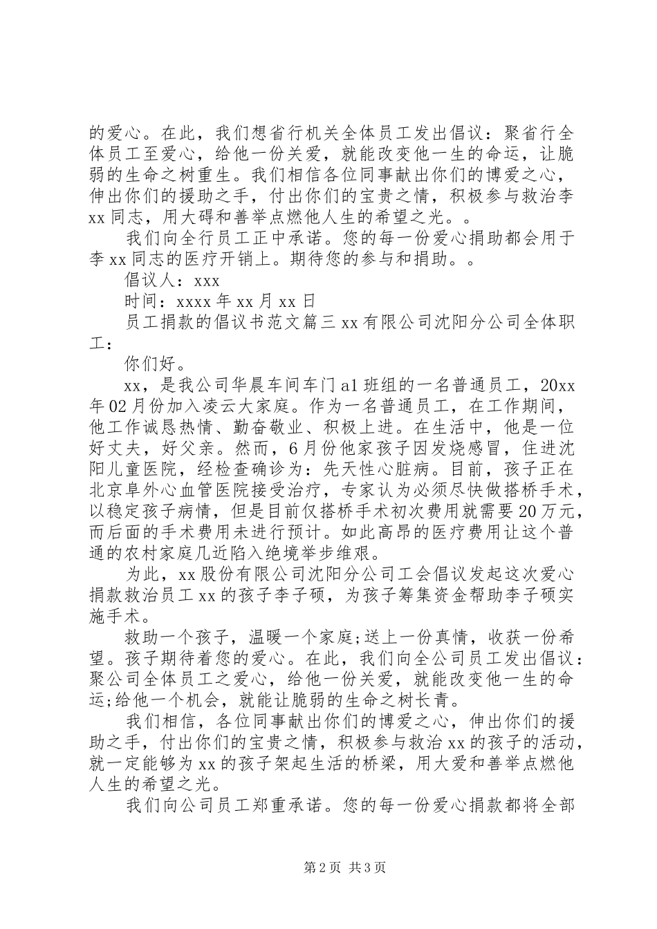 公司捐款倡议书精选范文_第2页