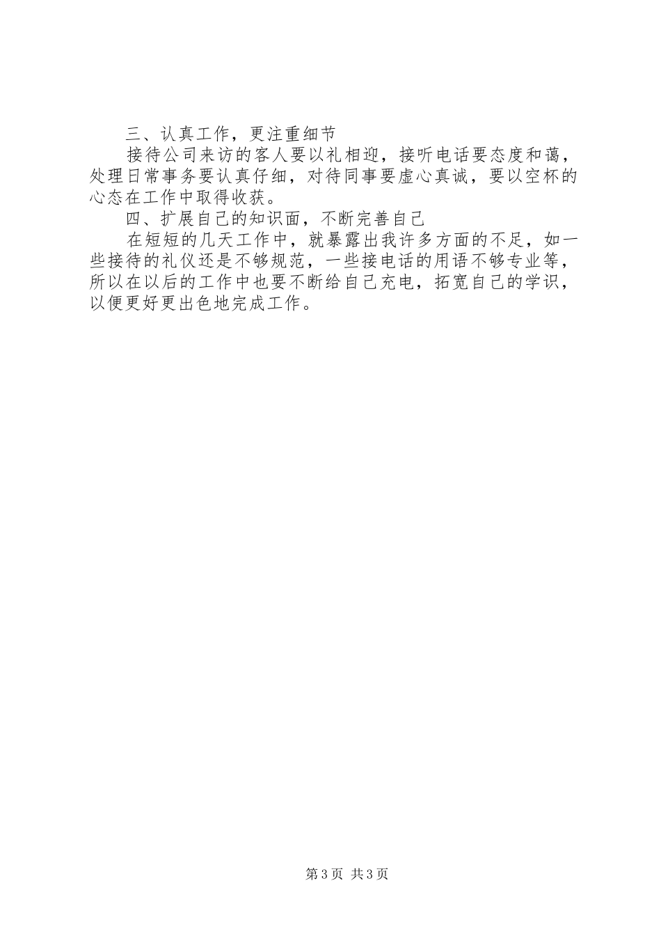 20XX年公司文员一周工作总结报告范文精选多篇_第3页