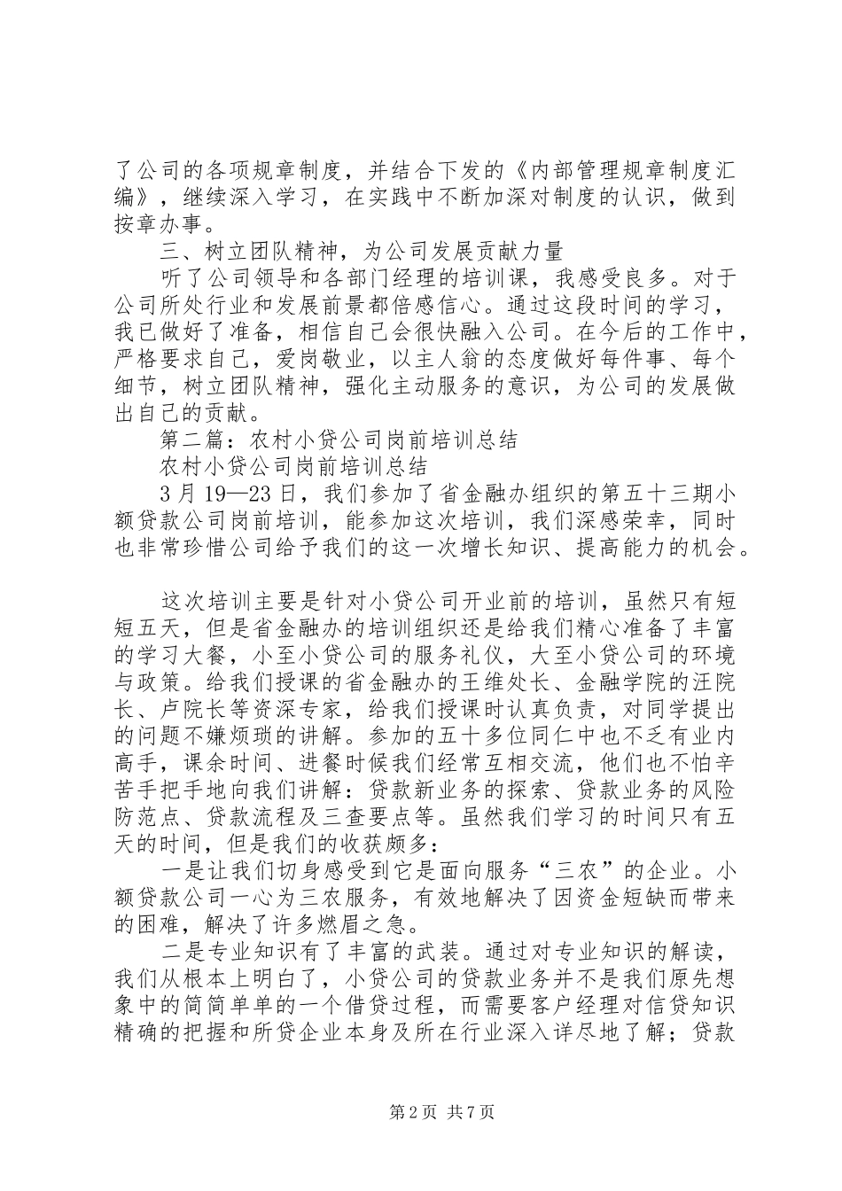 公司岗前培训总结 _第2页