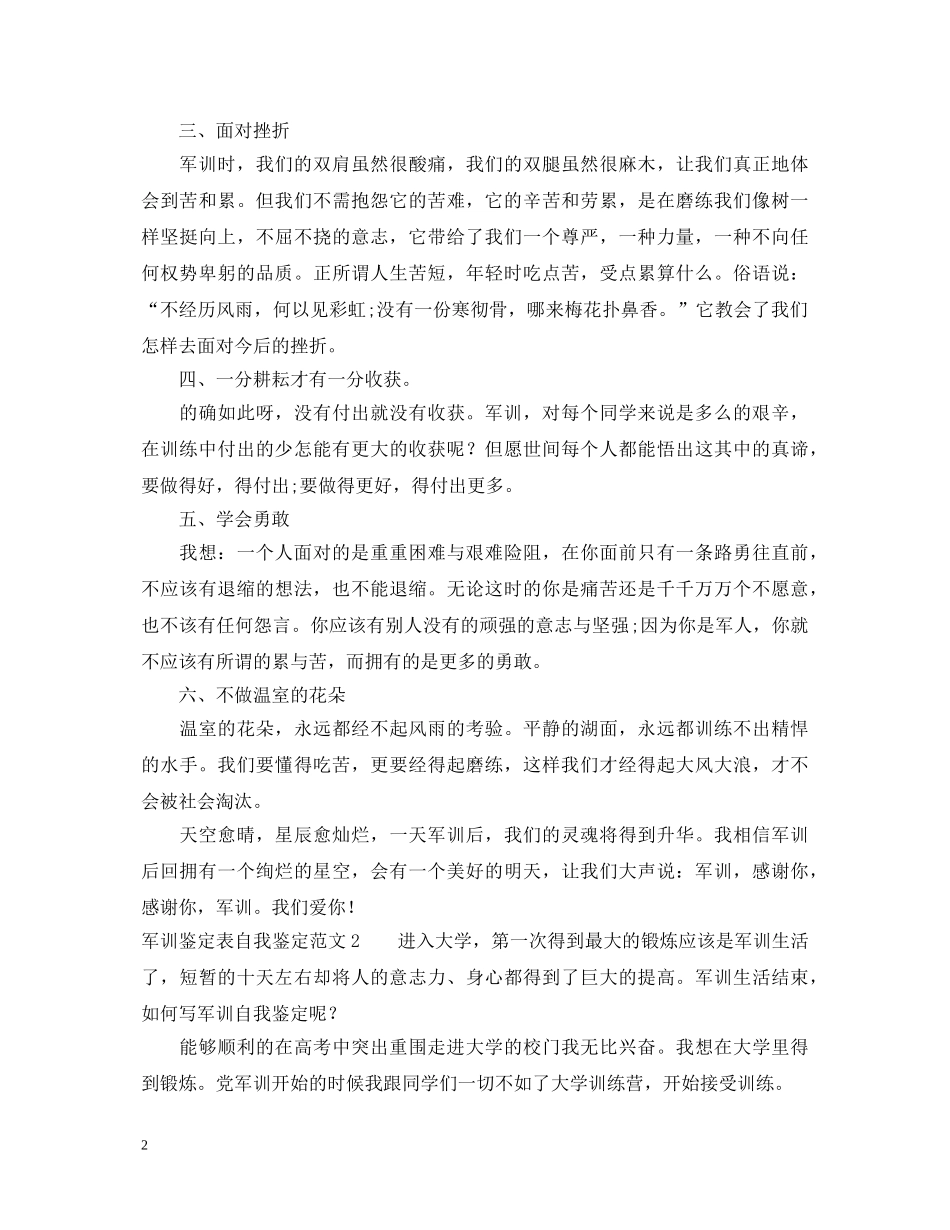 军训鉴定表自我鉴定范文20XX年 _第2页