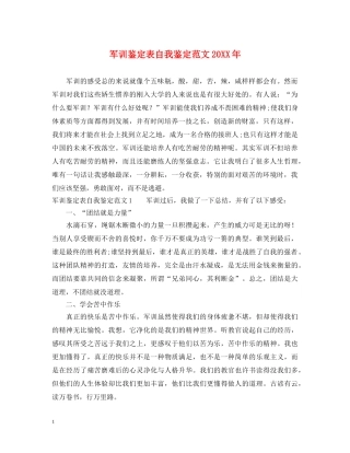 军训鉴定表自我鉴定范文20XX年 