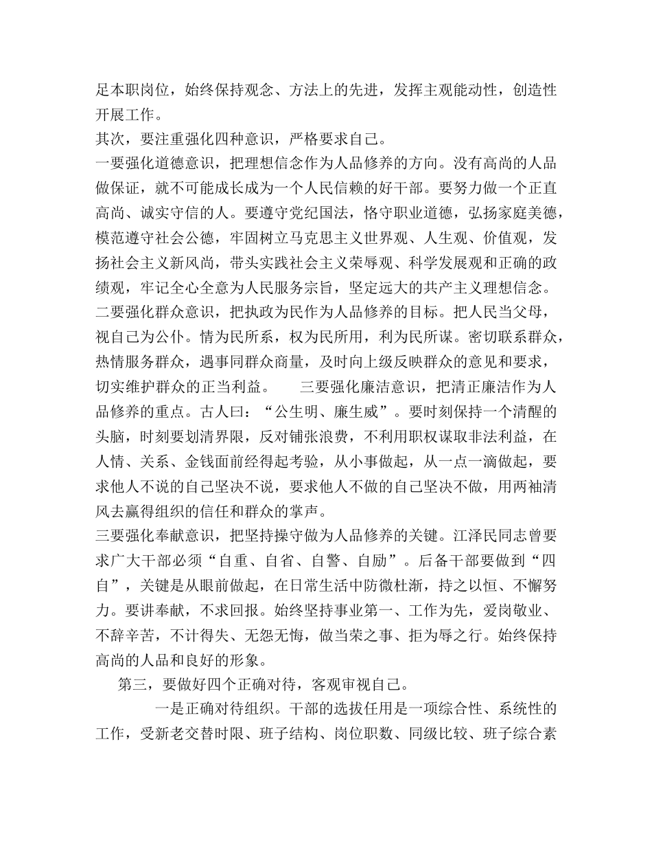 如何做一名合格的后备干部 _第2页