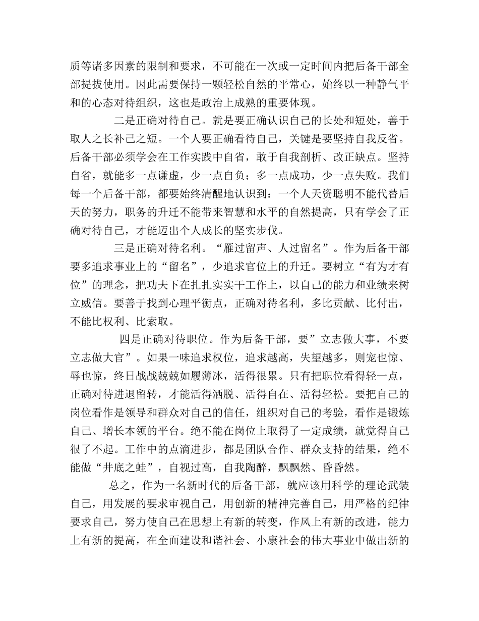 如何做一名合格的后备干部 _第3页