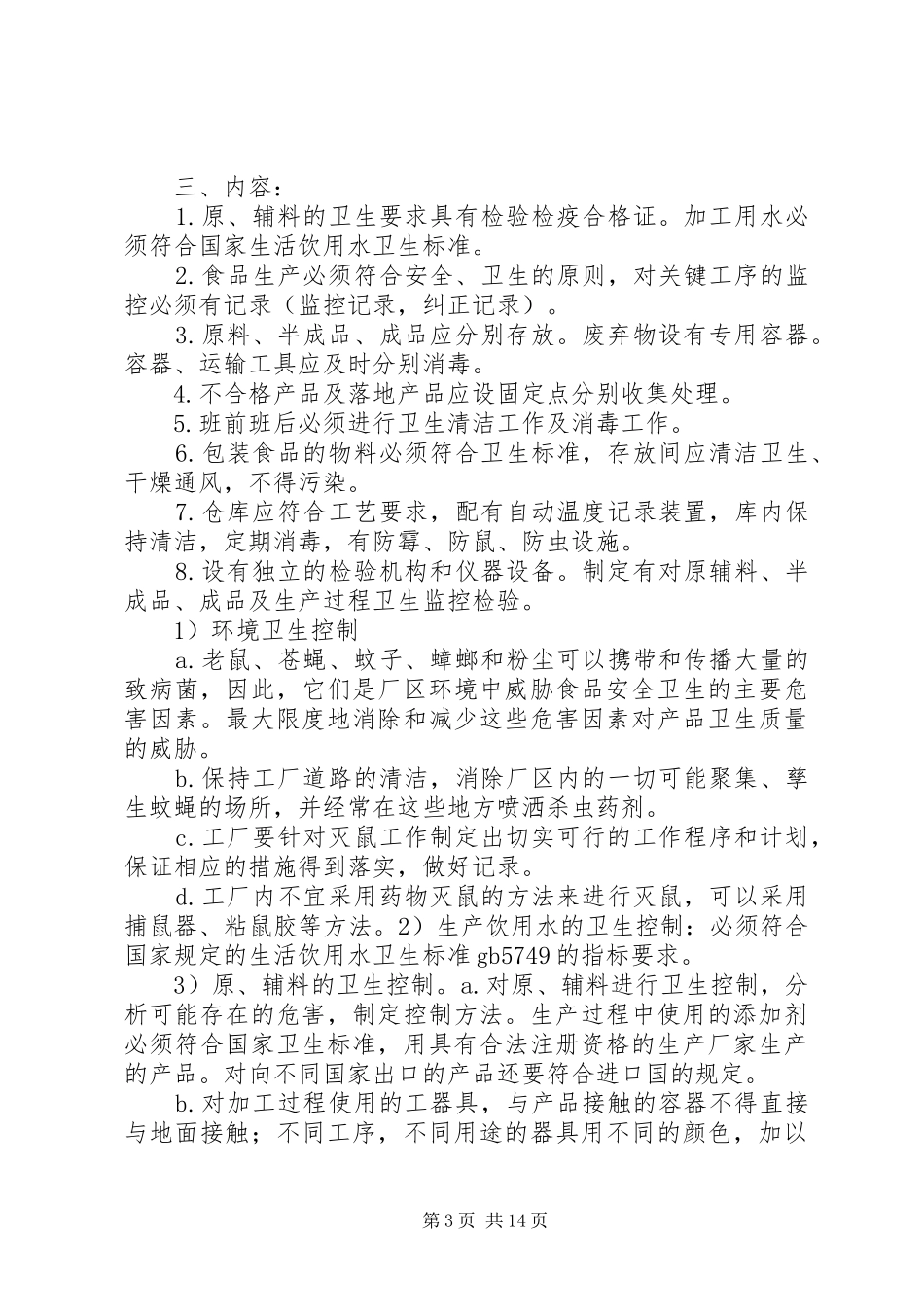 生产过程质量管理制度及考核办法_第3页