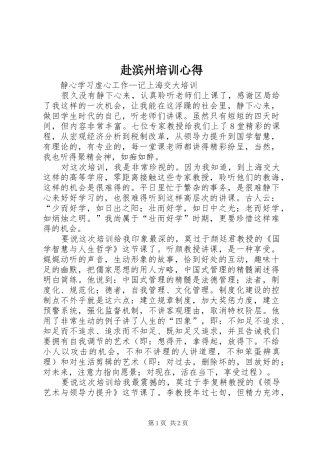 赴滨州培训心得