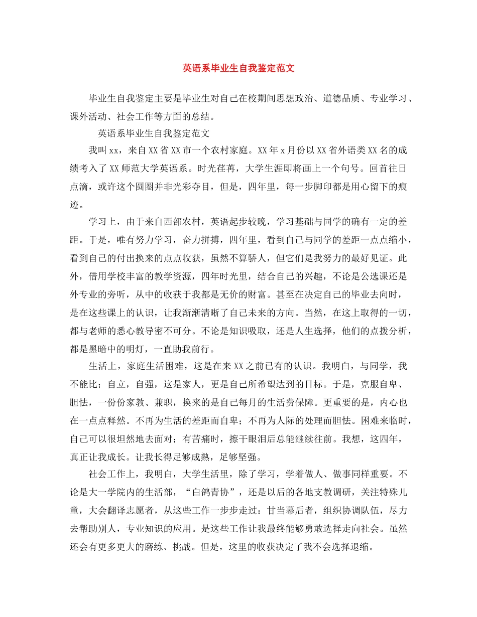 英语系毕业生自我鉴定范文 _第1页