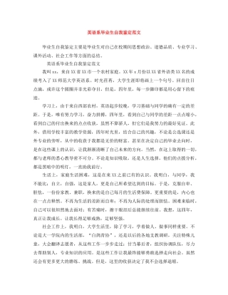 英语系毕业生自我鉴定范文 