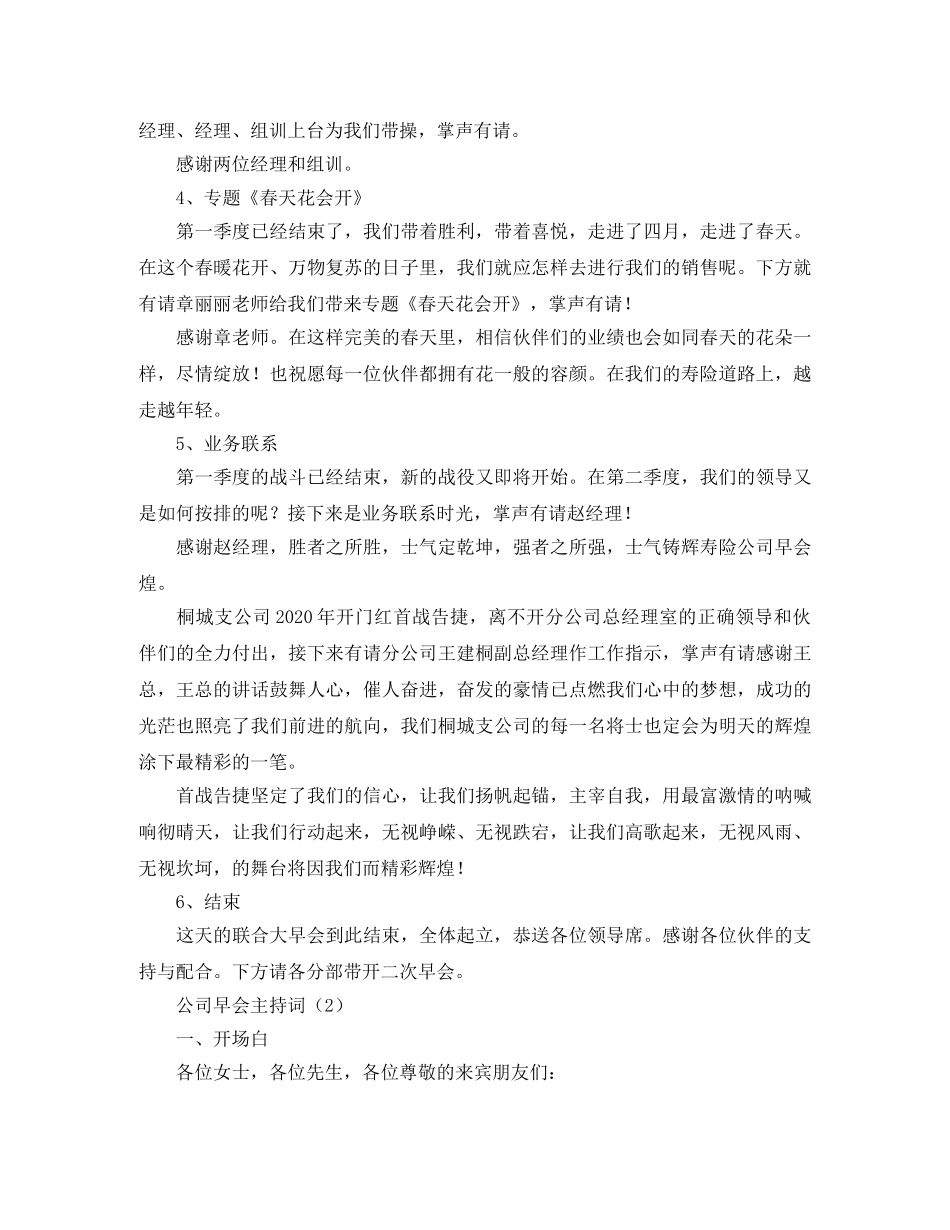 公司早会主持词五篇 _第2页