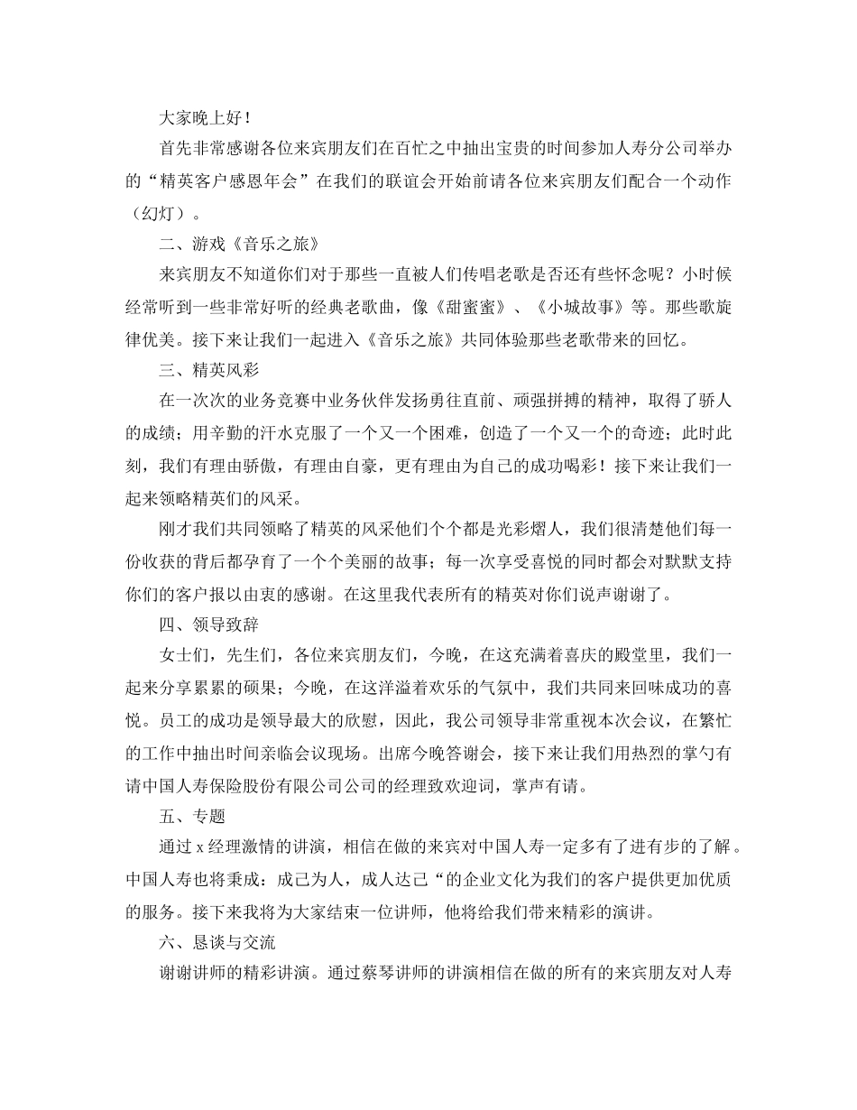 公司早会主持词五篇 _第3页