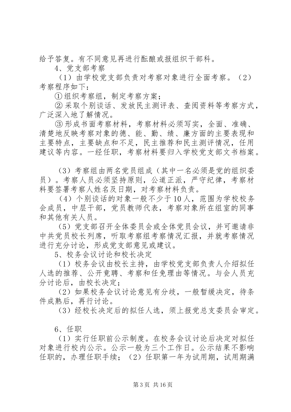 中层干部选拔任用制度_第3页