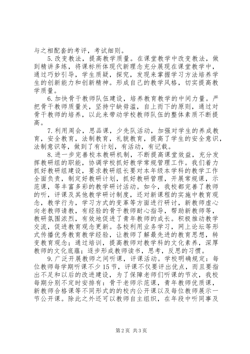20XX年学年度中心小学教研工作总结_第2页