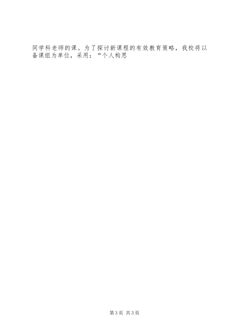 20XX年学年度中心小学教研工作总结_第3页