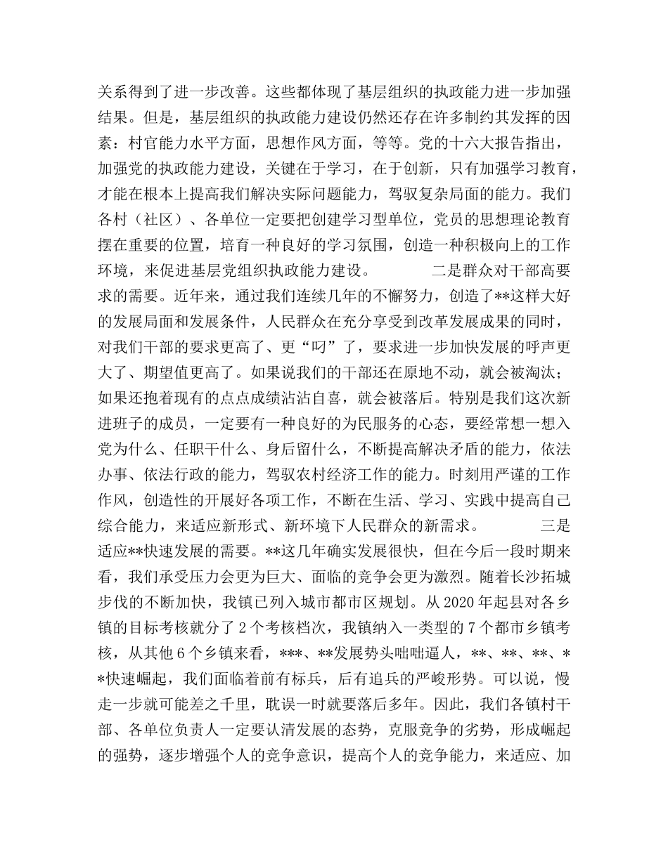 在村干部培训会上的讲话 _第2页