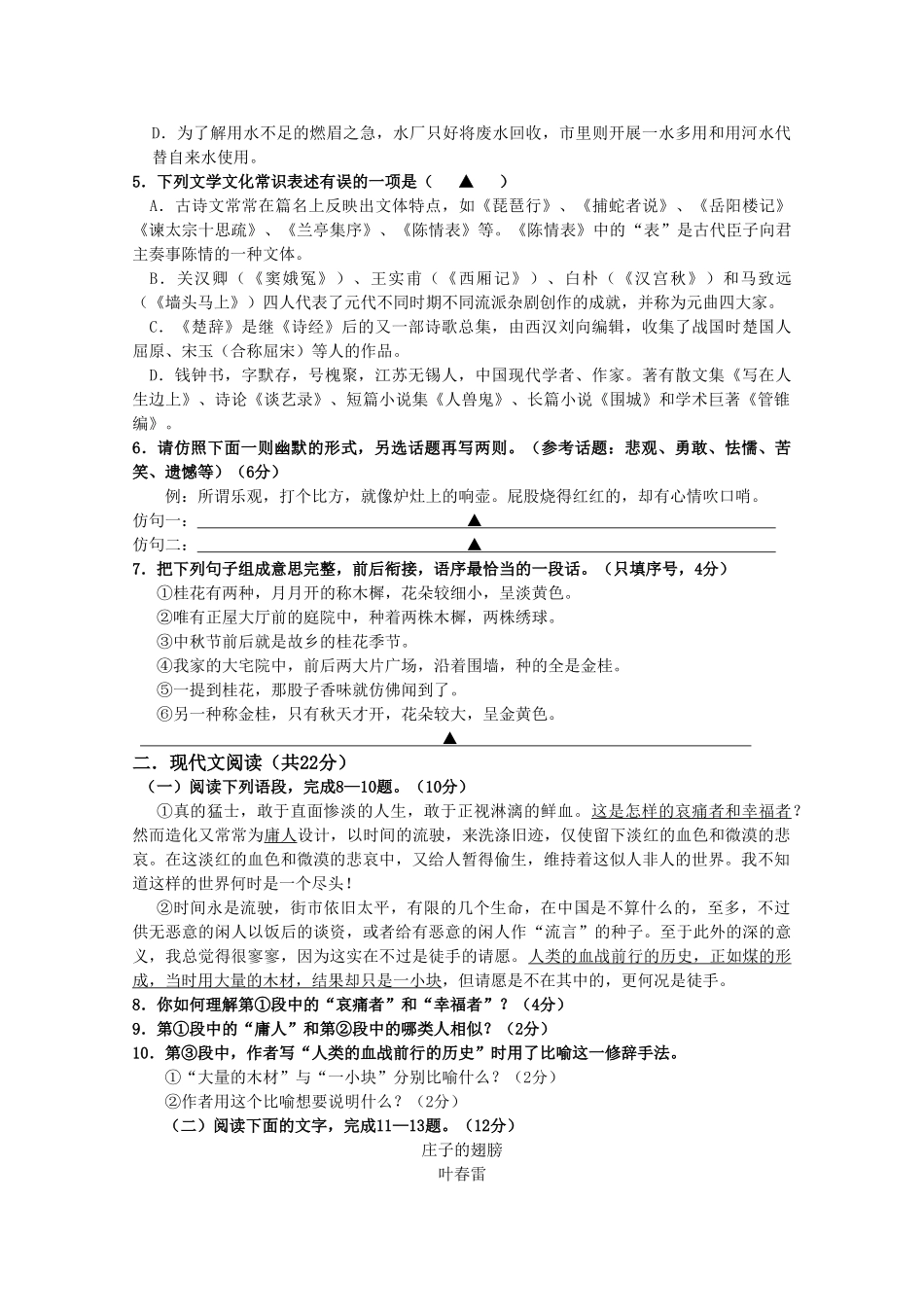 浙江省宁波万里国际学校1011高二语文上学期期中试题苏教版会员独享 _第2页