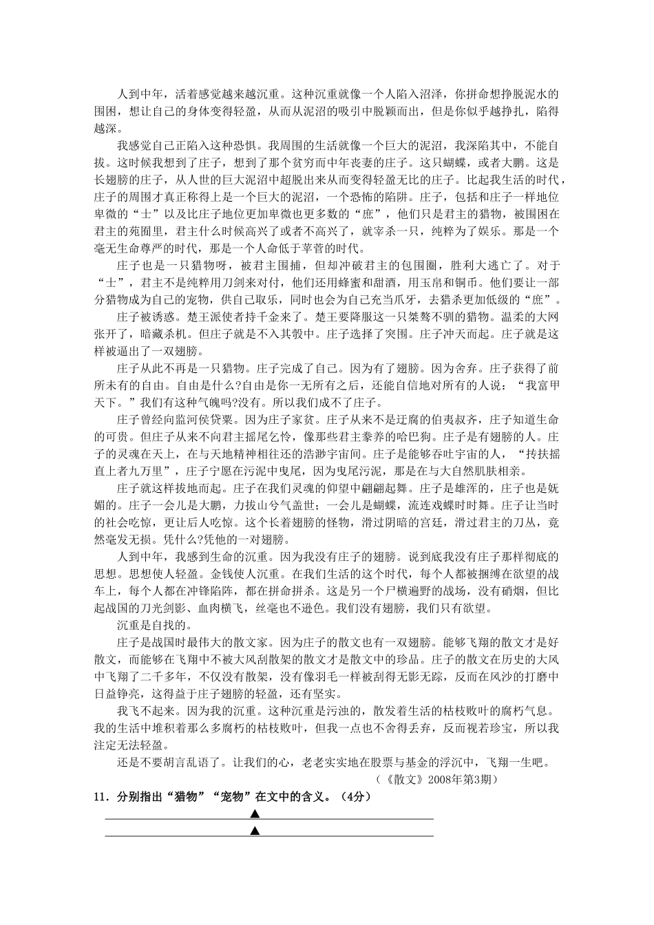 浙江省宁波万里国际学校1011高二语文上学期期中试题苏教版会员独享 _第3页