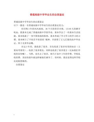普通高级毕业生的自我鉴定 (2) 
