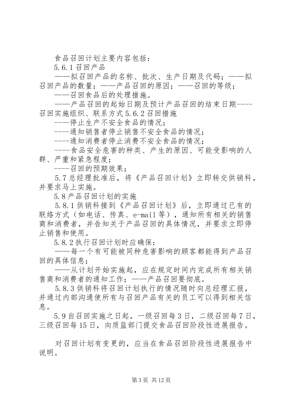 不合格品召回制度_第3页