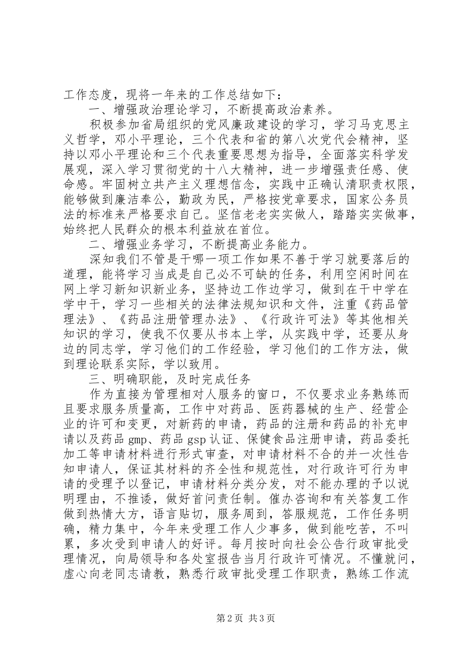 20XX年公务员年度考核表个人总结 _第2页