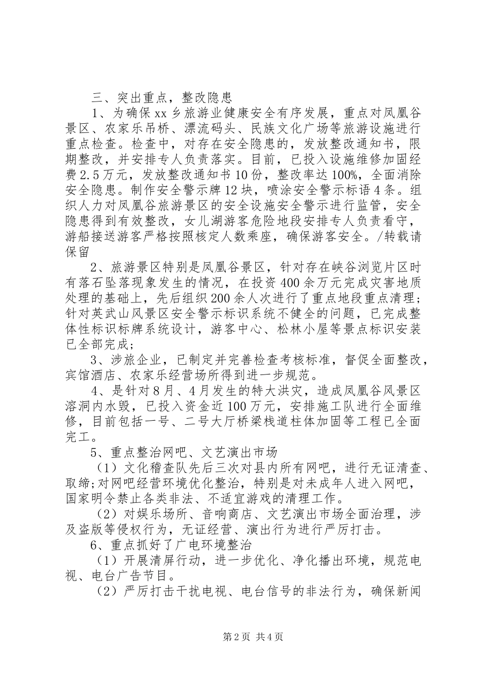 20XX年旅游局上半年工作总结_第2页