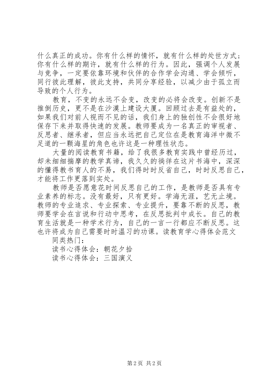 读教育学体会心得范文_第2页