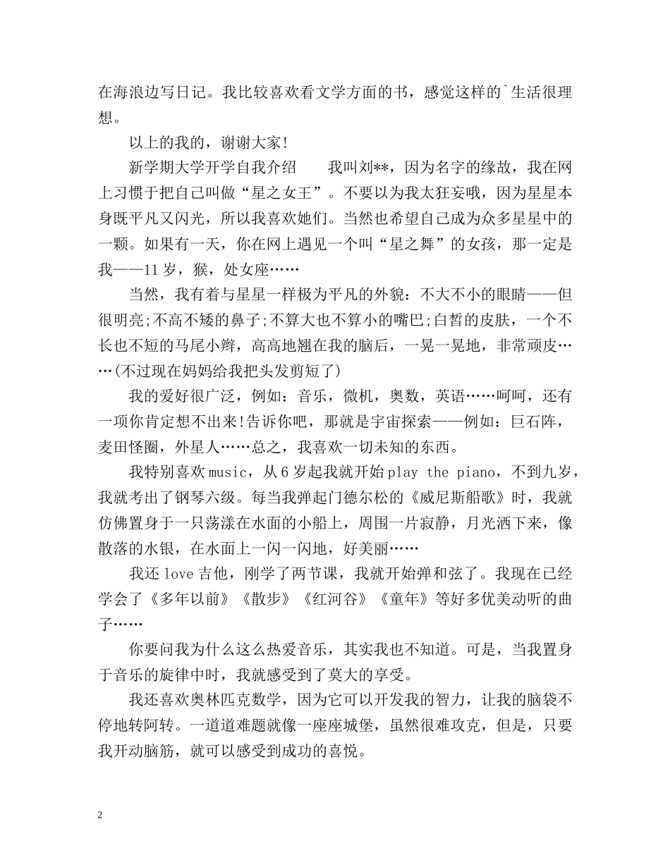 新学期大学开学自我介绍 _第2页