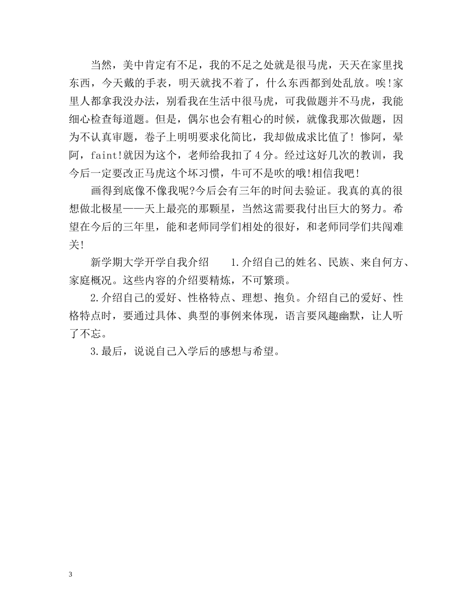 新学期大学开学自我介绍 _第3页