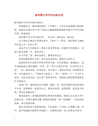 新学期大学开学自我介绍 