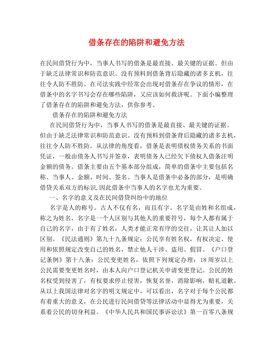 借条存在的陷阱和避免方法 _第1页