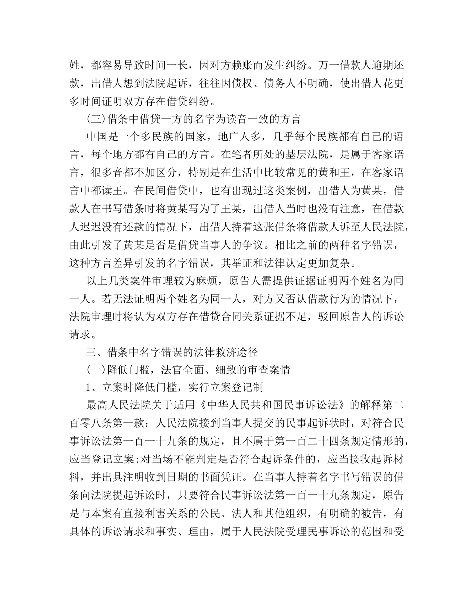 借条存在的陷阱和避免方法 _第3页
