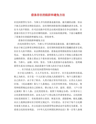借条存在的陷阱和避免方法 