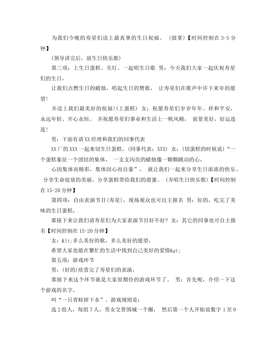 公司生日会主持词分享 _第2页