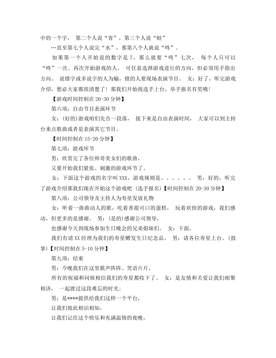 公司生日会主持词分享 _第3页