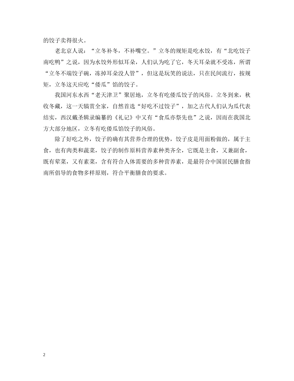 人们说的立冬三候是有哪些_第2页
